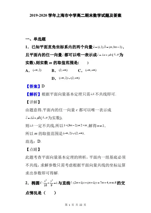 2019-2020学年上海市中学高二期末数学试题及答案