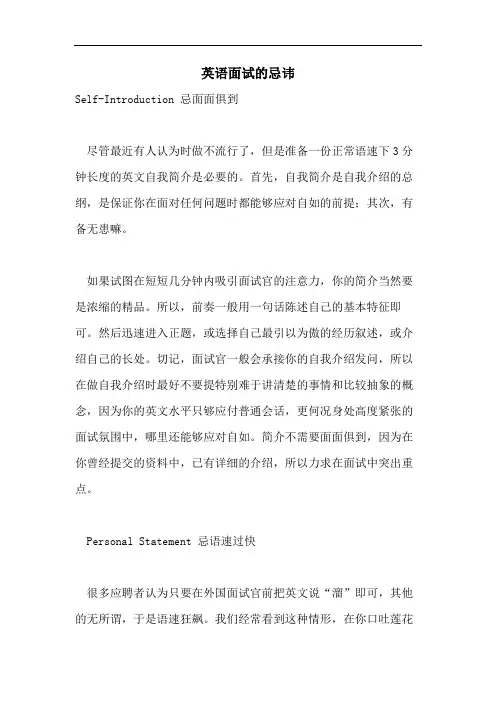 2021年英语面试的忌讳