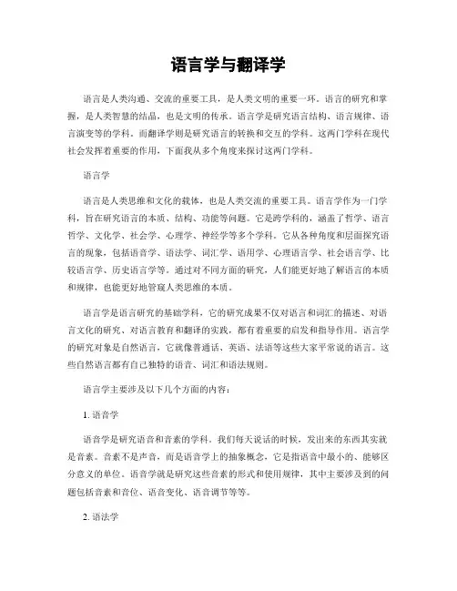 语言学与翻译学