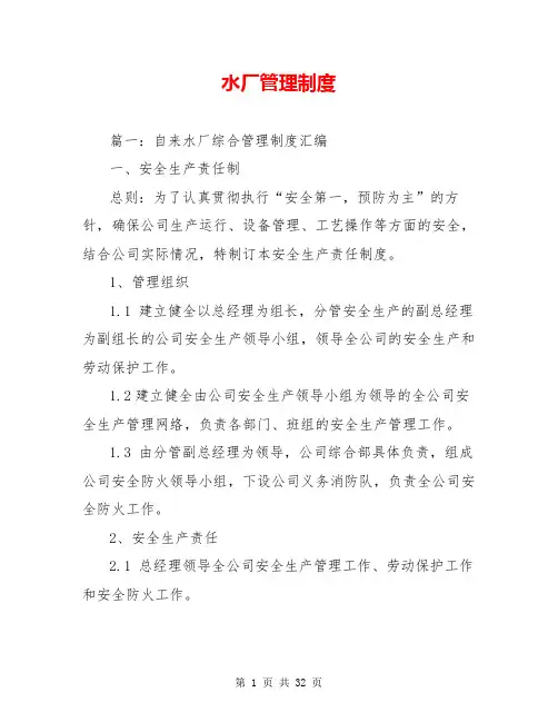 水厂管理制度