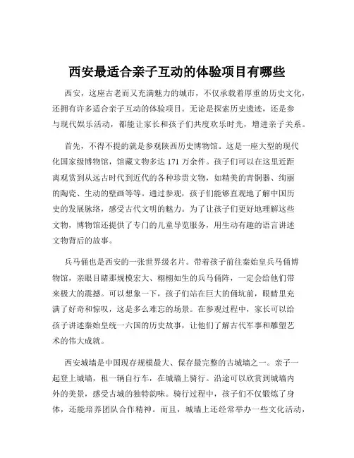 西安最适合亲子互动的体验项目有哪些