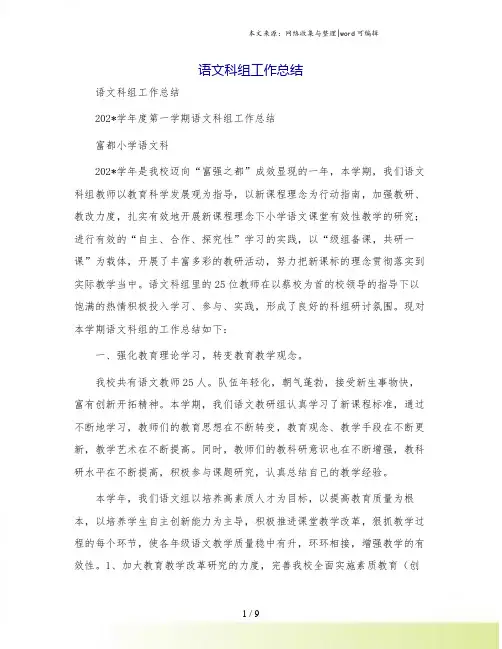 语文科组工作总结[3]