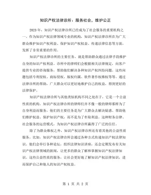 知识产权法律诊所：服务社会,维护公正