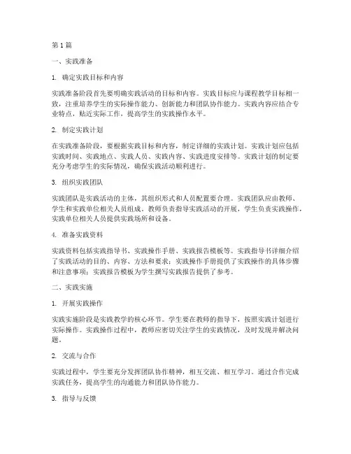 实践教学的四个环节(3篇)