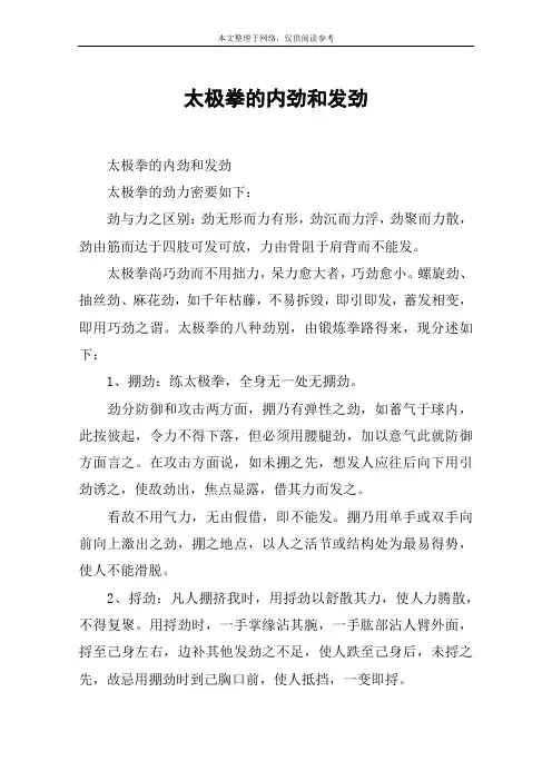 太极拳的内劲和发劲