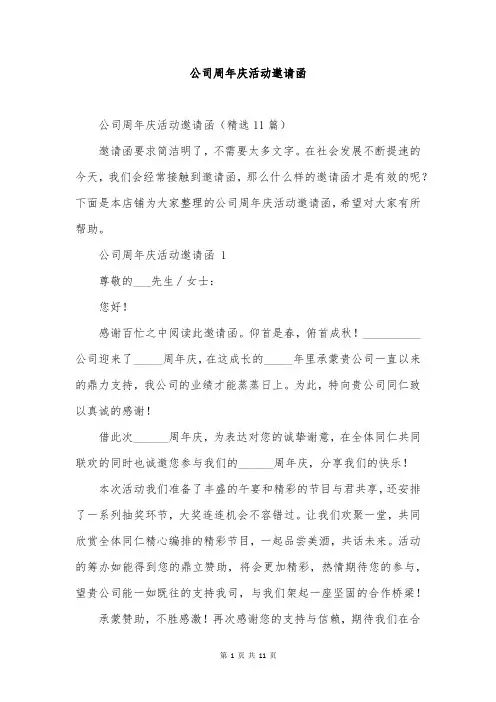公司周年庆活动邀请函