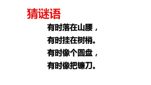 5小小的船 课件(共30张PPT)
