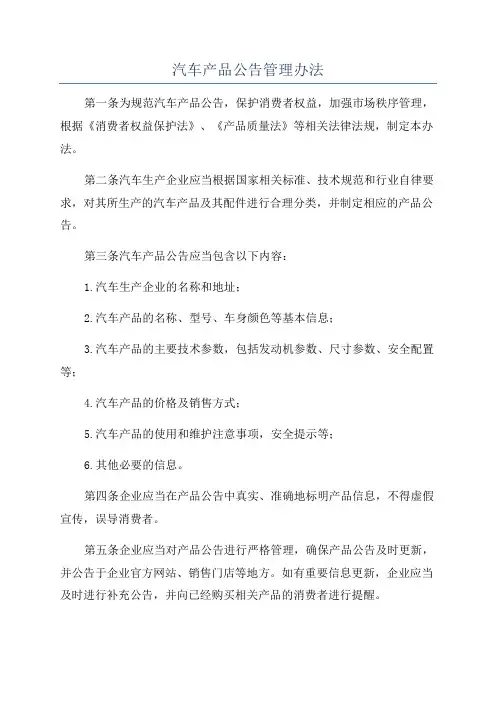 汽车产品公告管理办法