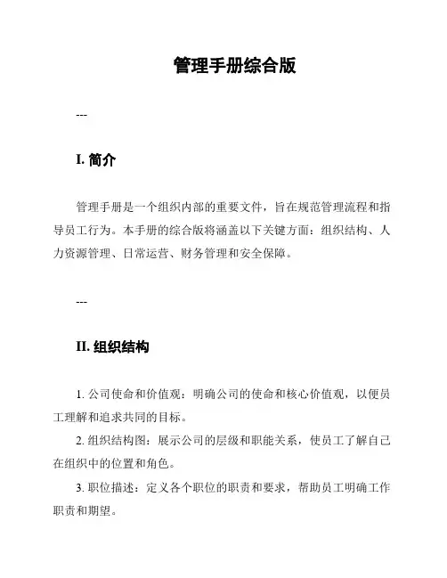 管理手册综合版
