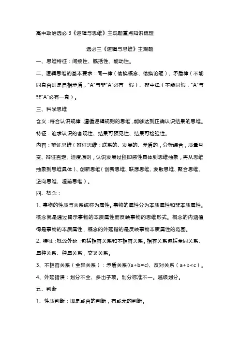 高中政治选必3《逻辑与思维》主观题重点知识梳理