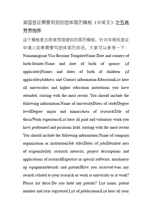美国签证需要用到的个人简历模板(中英文)