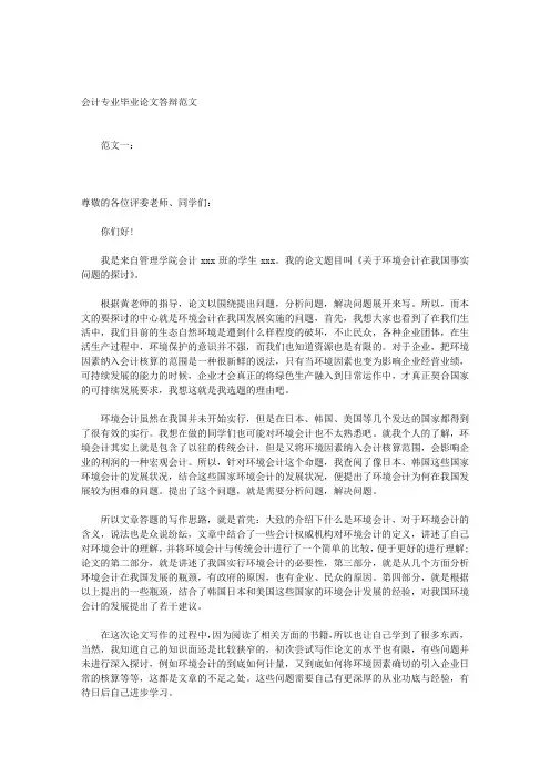 会计专业毕业论文答辩