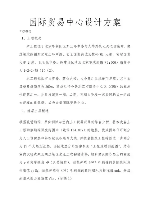 国际贸易中心设计方案