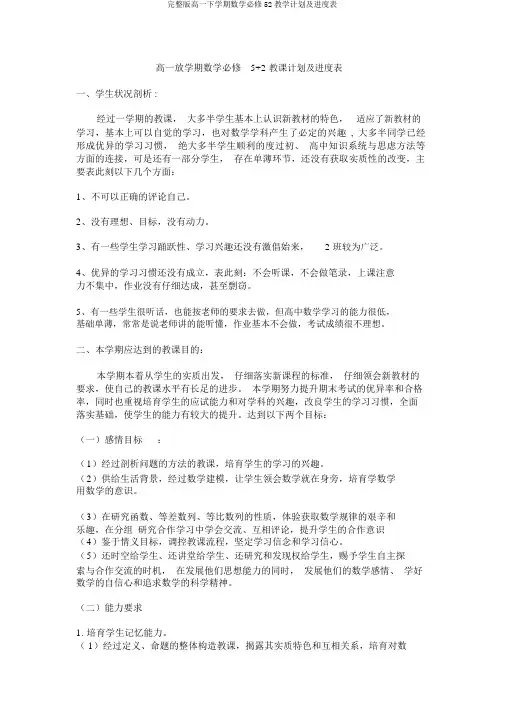 完整版高一下学期数学必修52教学计划及进度表