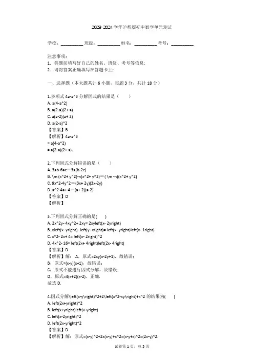 2023-2024学年初中数学沪教版七年级上第9章 整式单元测试(含答案解析)