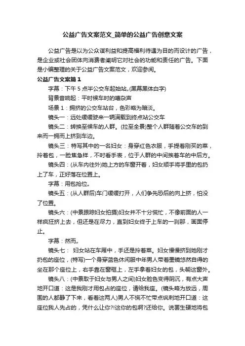公益广告文案范文_简单的公益广告创意文案