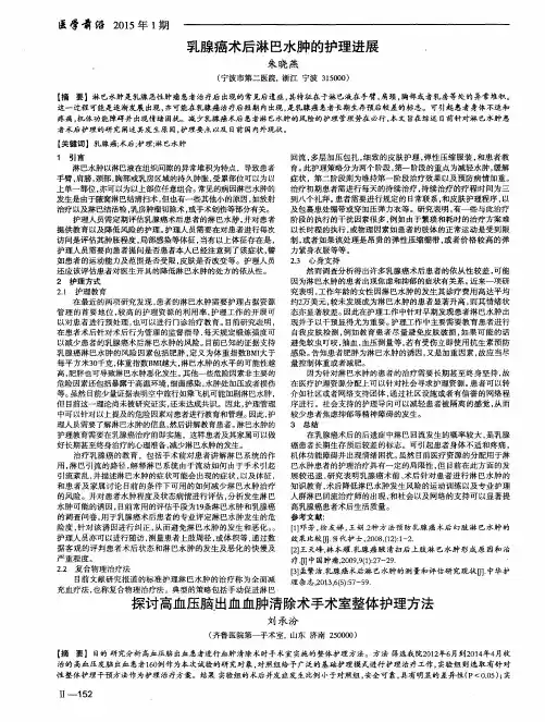 乳腺癌术后淋巴水肿的护理进展