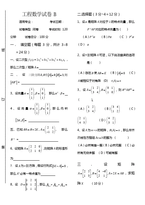 吉林大学2020级工程数学B(0002)