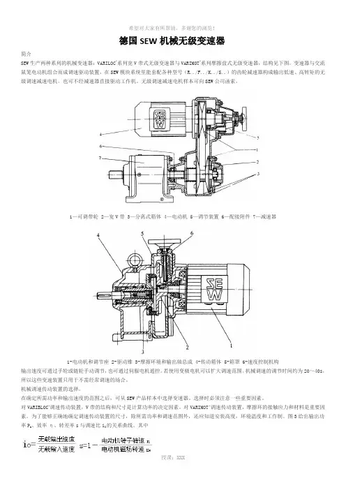 德国SEW机械无级变速器