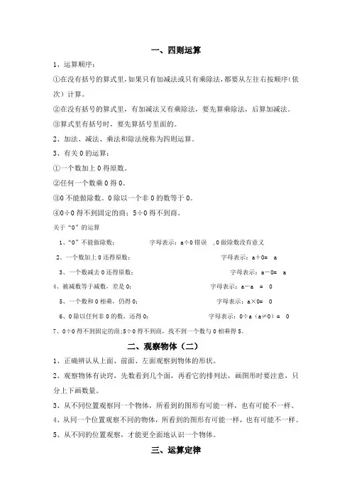 人教版小学四年级下册数学知识点归纳