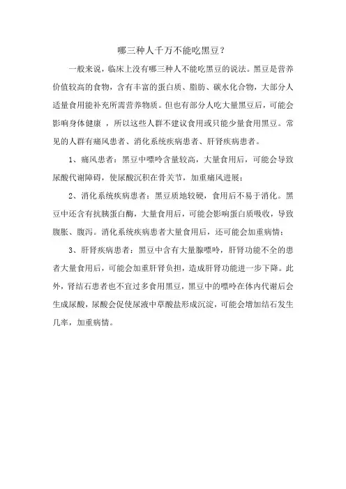 三种人千万不能吃黑豆