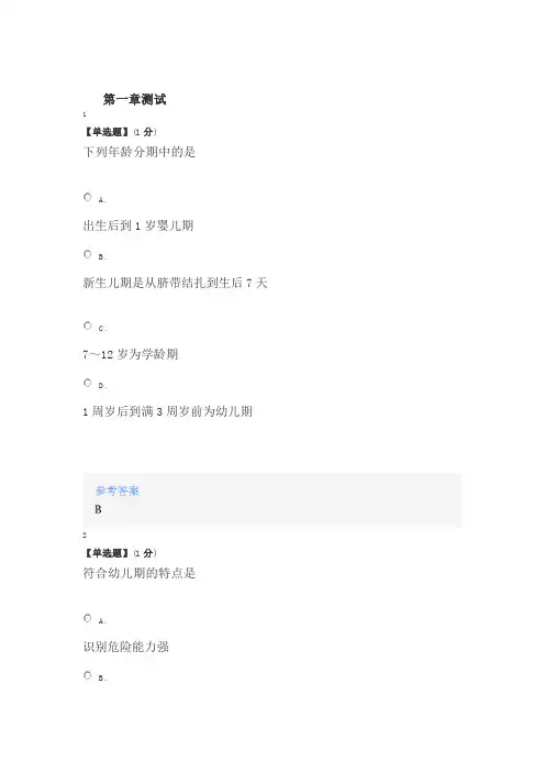 2020年智慧树知道网课《儿科护理学》课后章节测试满分答案