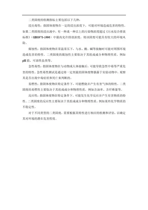 二类固废检测指标