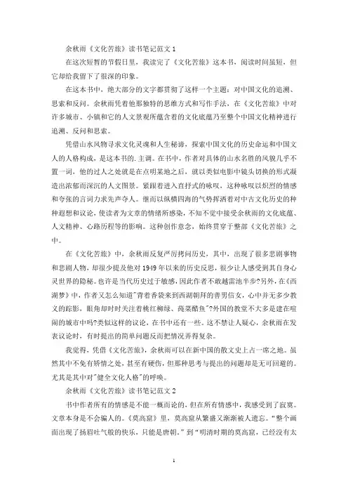 余秋雨《文化苦旅》读书笔记范文