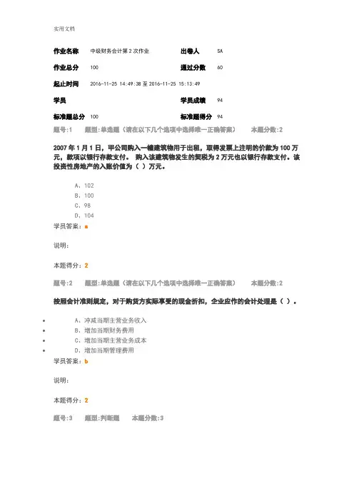2016南大中级财务会计第2次作业