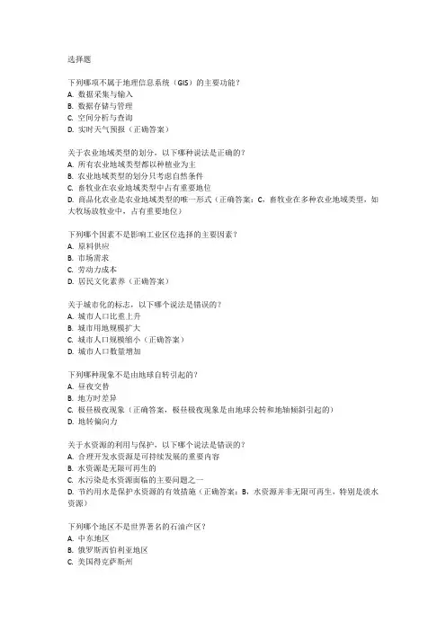 2020深圳光明区高二第14周地理测试试卷