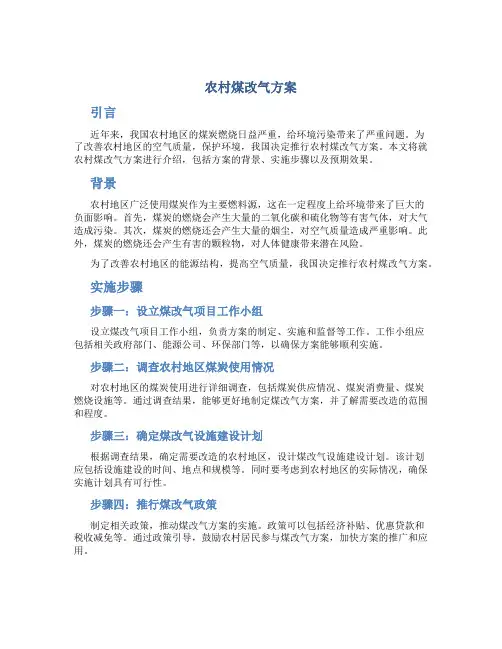 农村煤改气方案