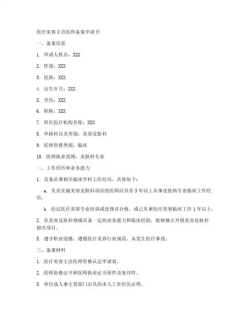 美容主诊备案申请书模板