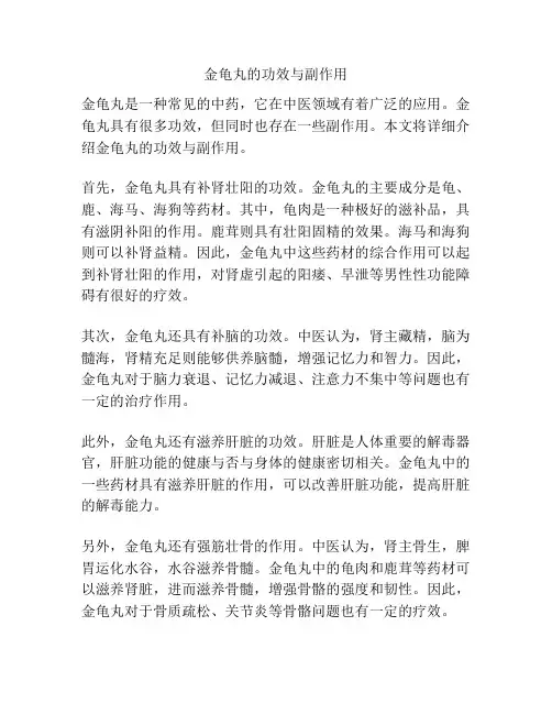 金龟丸的功效与副作用