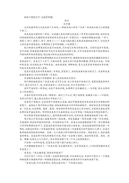 迟子建《逝川》阅读训练及答案