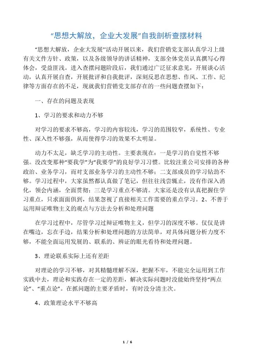 解放思想找差距转变作风促发展