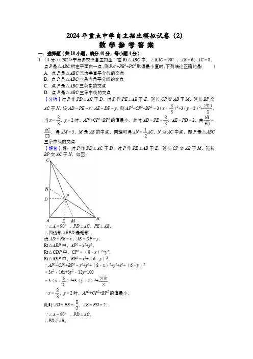 2024年重点中学自主招生模拟试卷(2)参考答案