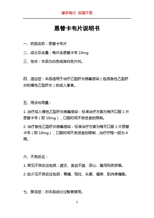 恩替卡韦片说明书