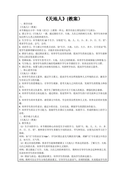 《天地人》(教案)