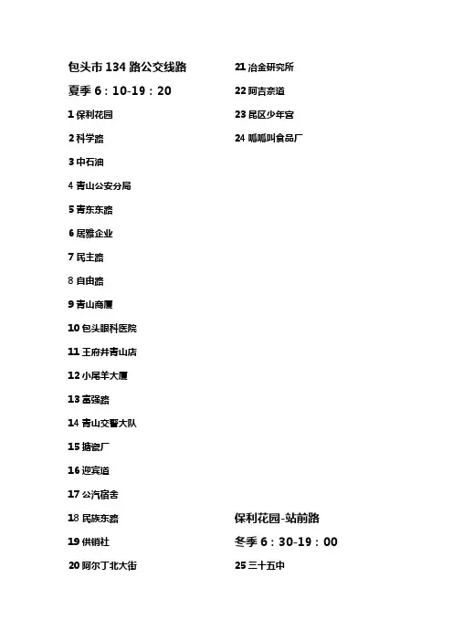 包头市134路公交线路