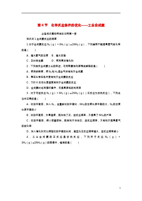 2023版新教材高中化学第4节化学反应条件的优化__工业合成氨课时作业鲁科版选择性必修1