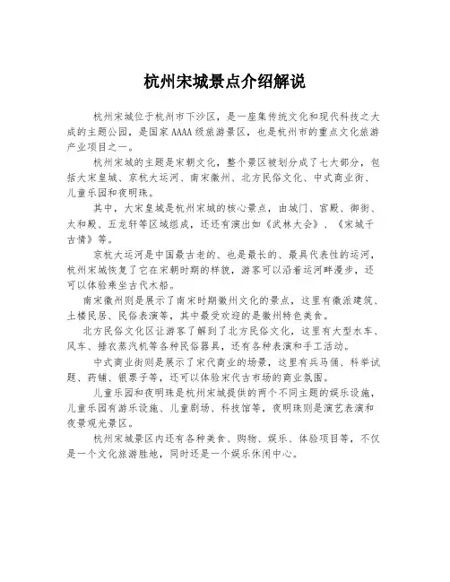杭州宋城景点介绍解说