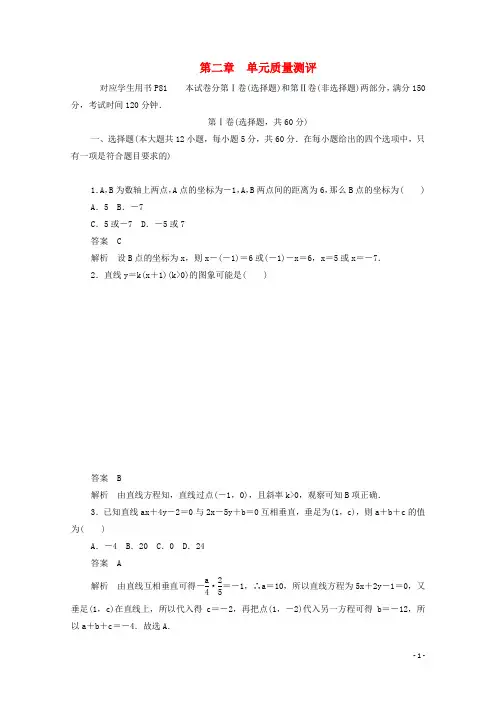 2019_2020学年高中数学第二章单元质量测评(含解析)新人教B版必修2