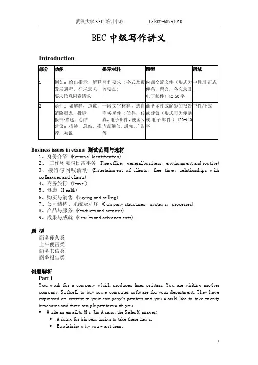 BEC中级写作讲义大全