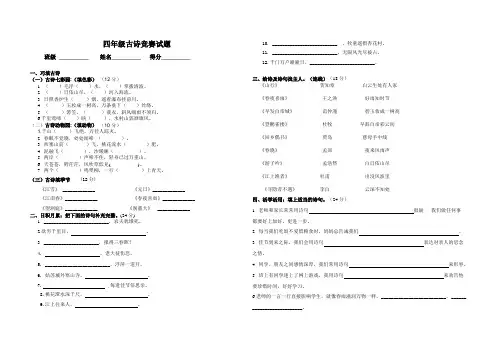 四年级古诗竞赛试题