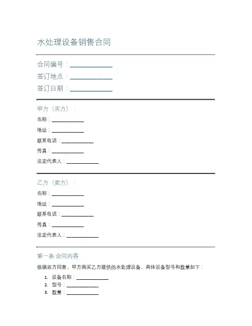 水处理设备销售合同