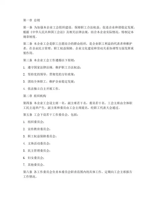 私企工会_规章制度