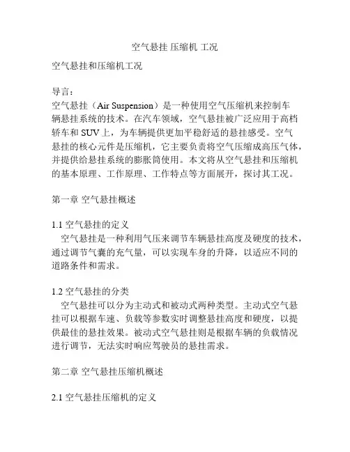 空气悬挂 压缩机 工况