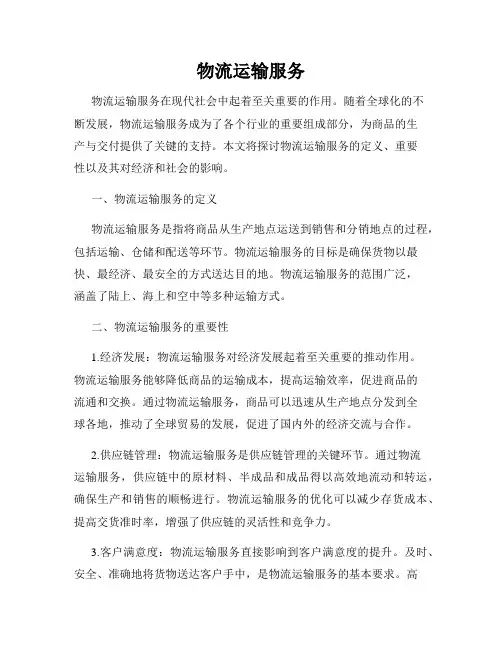 物流运输服务