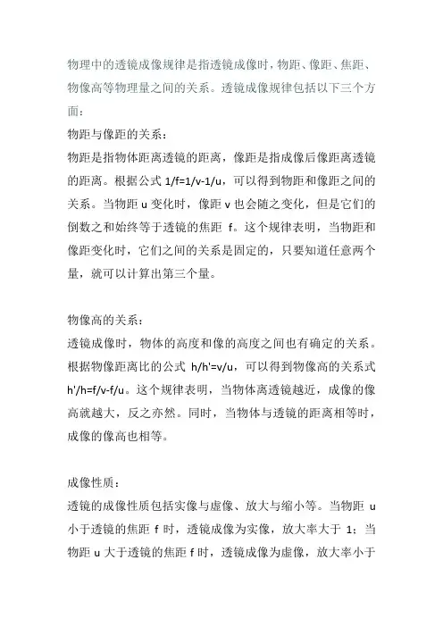 初中物理透镜的成像规律