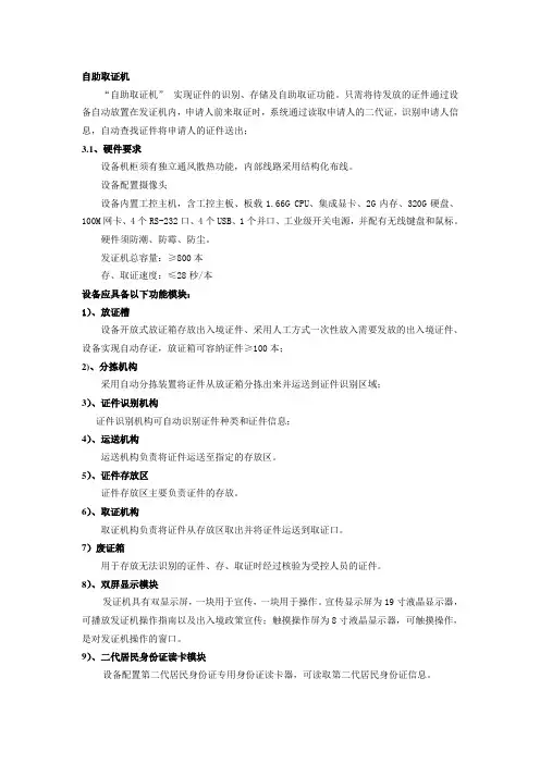 自助取证机技术参数